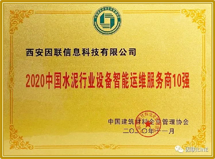 “因聯科技展臺