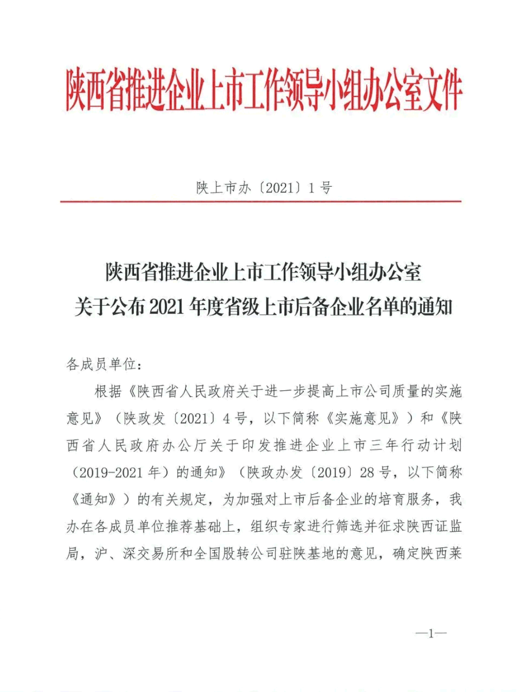 省級上市后備企業名單